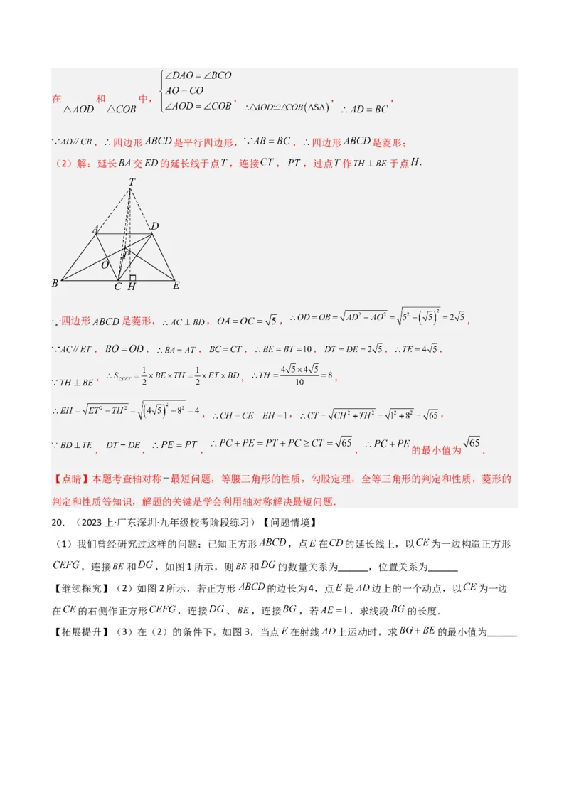 专题09特殊的平行四边形中的最值模型之将军饮马模型（教师版）_初中数学_八年级数学下册（人教版）_常见几何模型全归纳-V13_2024版