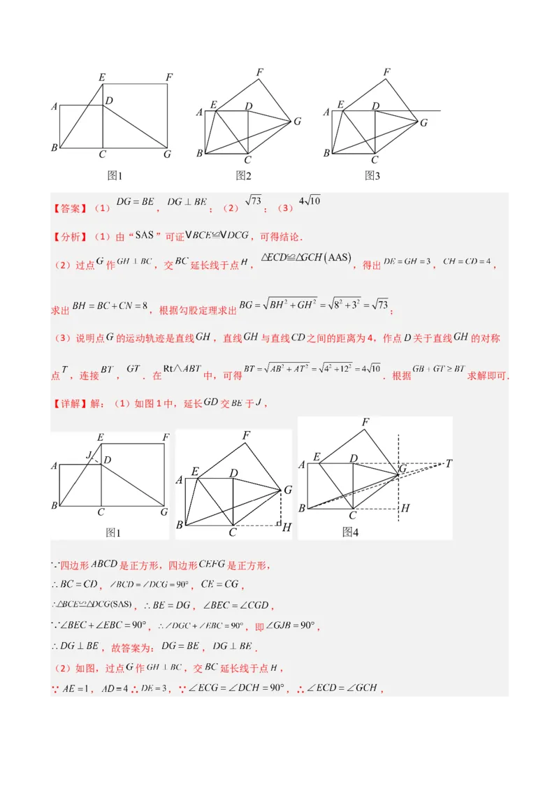 专题09特殊的平行四边形中的最值模型之将军饮马模型（教师版）_初中数学_八年级数学下册（人教版）_常见几何模型全归纳-V13_2024版