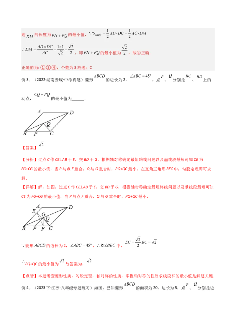 专题09特殊的平行四边形中的最值模型之将军饮马模型（教师版）_初中数学_八年级数学下册（人教版）_常见几何模型全归纳-V13_2024版
