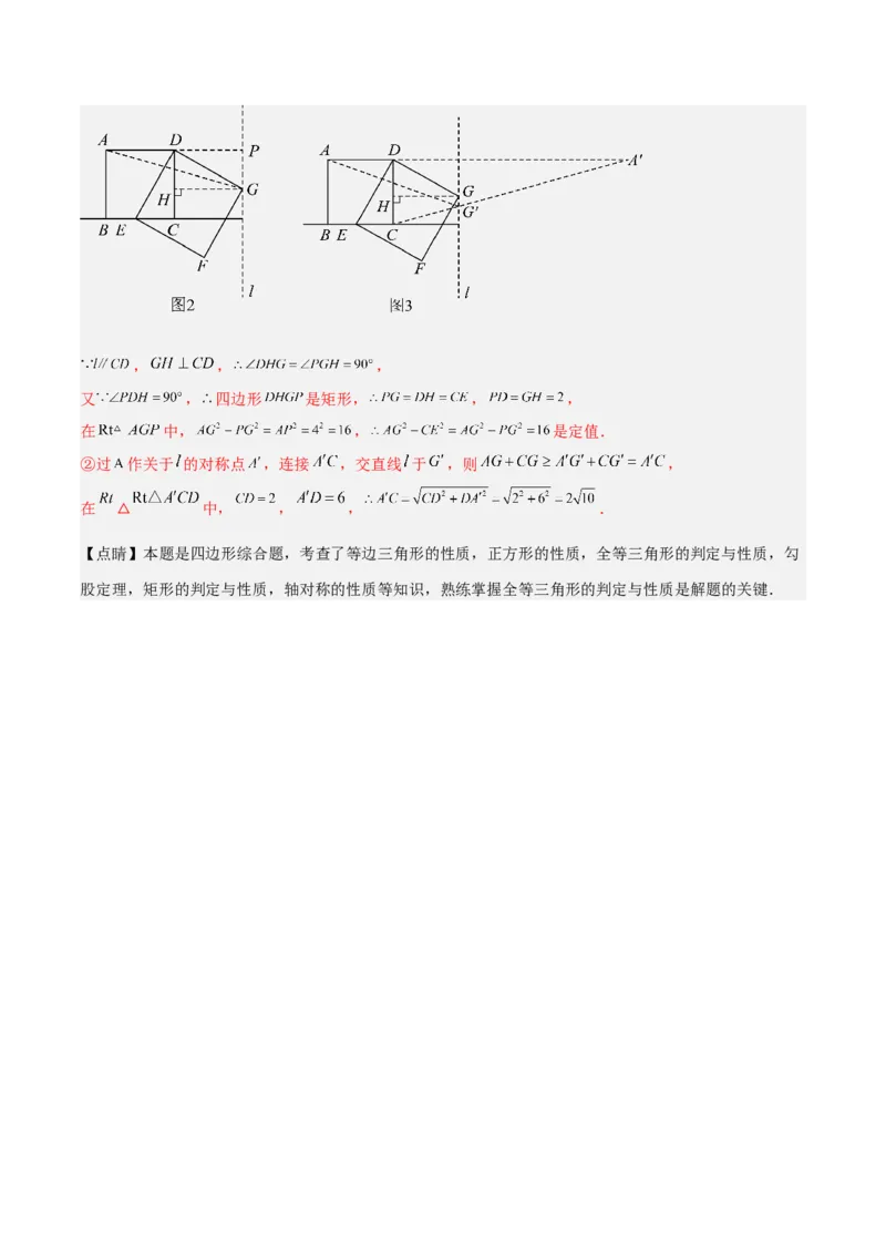 专题09特殊的平行四边形中的最值模型之将军饮马模型（教师版）_初中数学_八年级数学下册（人教版）_常见几何模型全归纳-V13_2024版