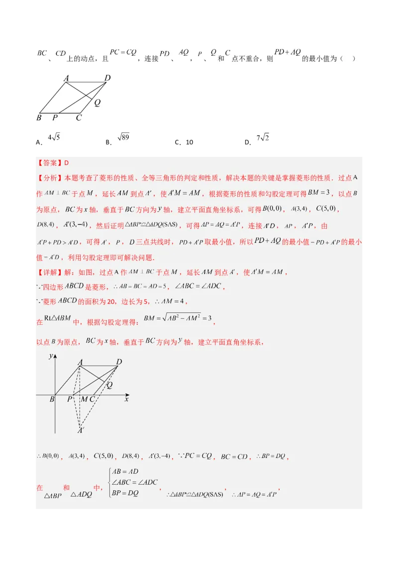 专题09特殊的平行四边形中的最值模型之将军饮马模型（教师版）_初中数学_八年级数学下册（人教版）_常见几何模型全归纳-V13_2024版