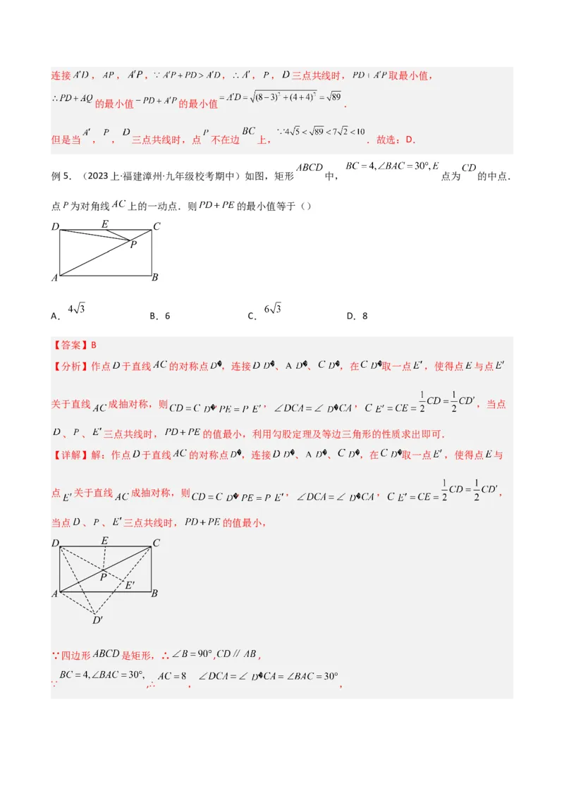 专题09特殊的平行四边形中的最值模型之将军饮马模型（教师版）_初中数学_八年级数学下册（人教版）_常见几何模型全归纳-V13_2024版