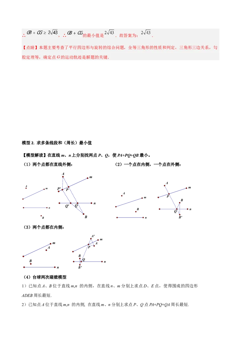 专题09特殊的平行四边形中的最值模型之将军饮马模型（教师版）_初中数学_八年级数学下册（人教版）_常见几何模型全归纳-V13_2024版