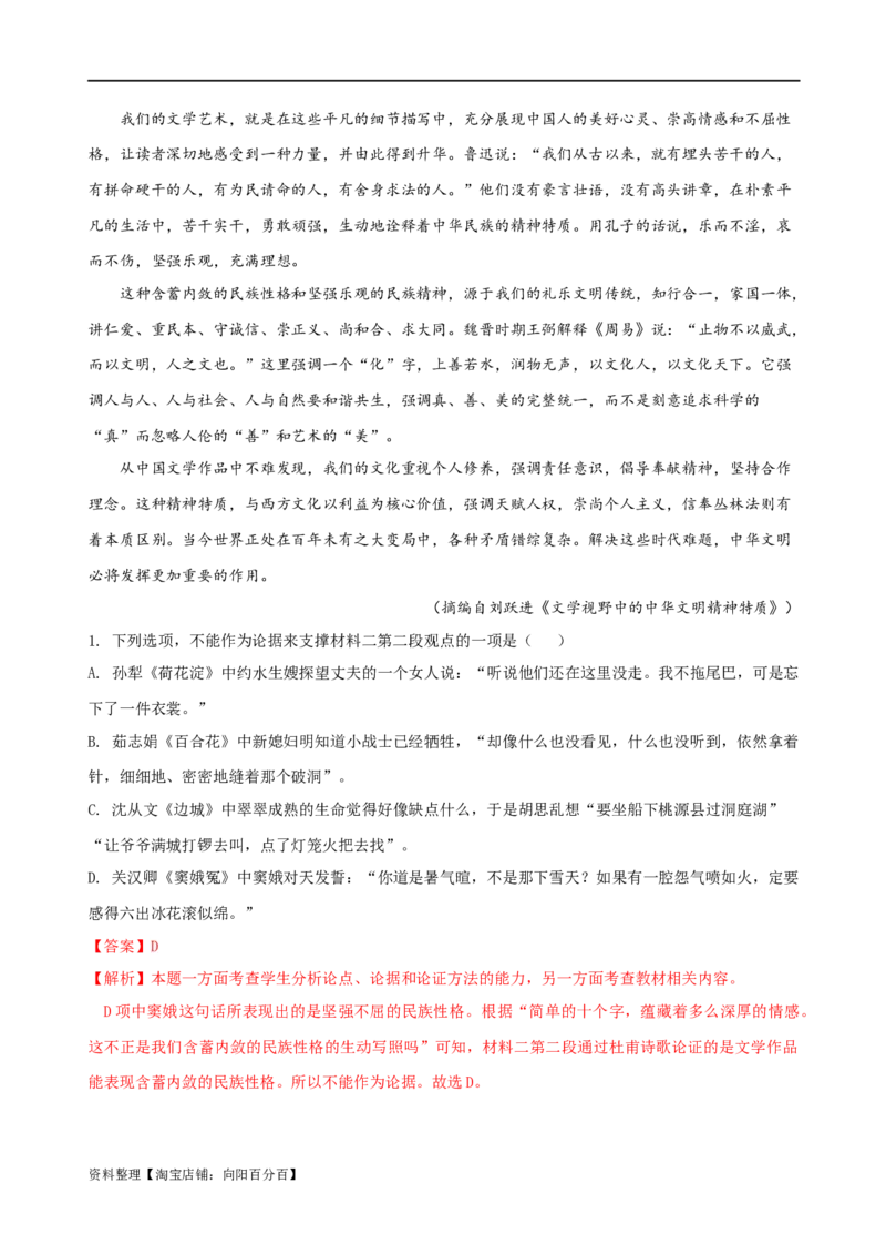 易错题07信息类文本阅读之教考衔接题&mdash;&mdash;对语文教材不熟，衔接脱节（解析版）_01高考语文_新高考复习资料_2024年新高考资料_专项复习资料_教师版（含答案解析）