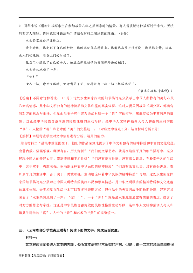 易错题07信息类文本阅读之教考衔接题&mdash;&mdash;对语文教材不熟，衔接脱节（解析版）_01高考语文_新高考复习资料_2024年新高考资料_专项复习资料_教师版（含答案解析）