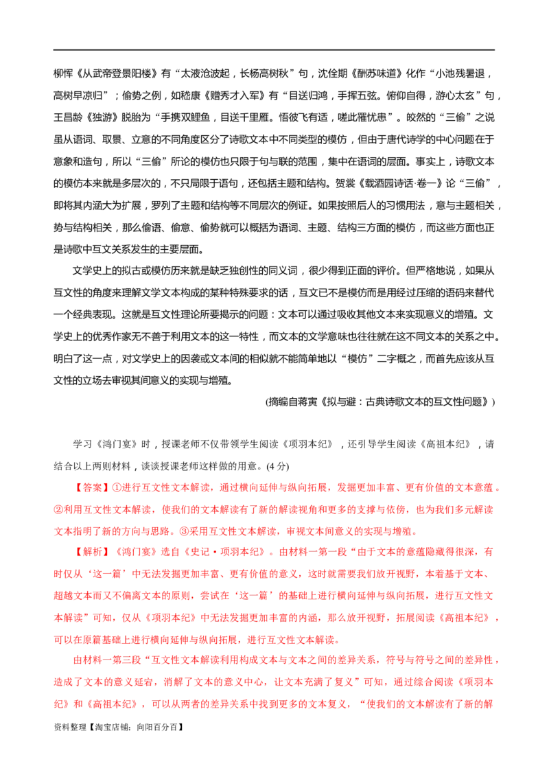 易错题07信息类文本阅读之教考衔接题&mdash;&mdash;对语文教材不熟，衔接脱节（解析版）_01高考语文_新高考复习资料_2024年新高考资料_专项复习资料_教师版（含答案解析）