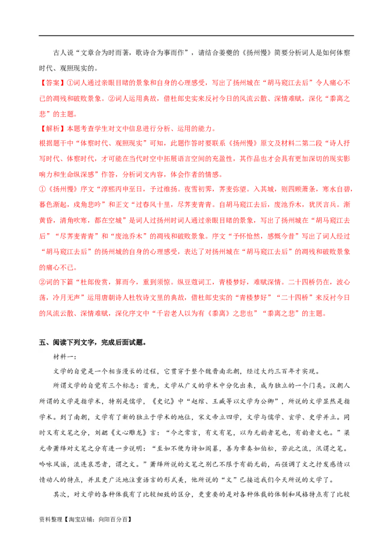 易错题07信息类文本阅读之教考衔接题&mdash;&mdash;对语文教材不熟，衔接脱节（解析版）_01高考语文_新高考复习资料_2024年新高考资料_专项复习资料_教师版（含答案解析）