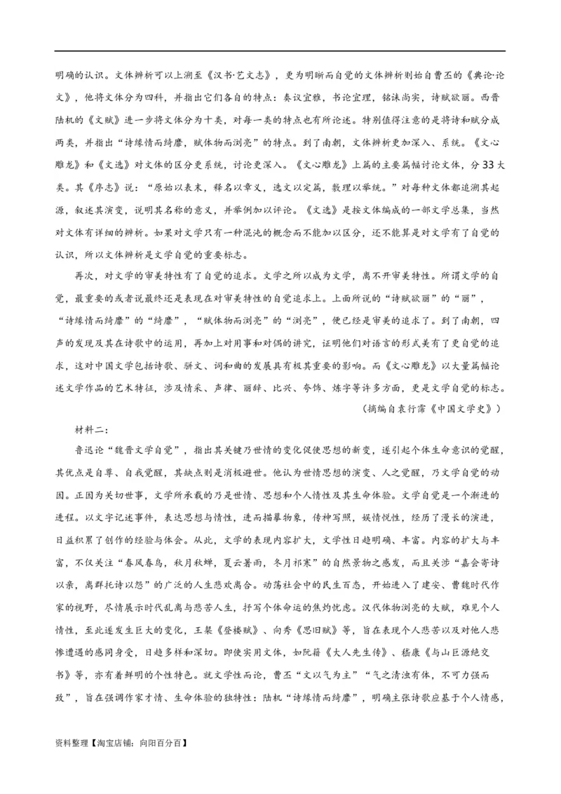 易错题07信息类文本阅读之教考衔接题&mdash;&mdash;对语文教材不熟，衔接脱节（解析版）_01高考语文_新高考复习资料_2024年新高考资料_专项复习资料_教师版（含答案解析）