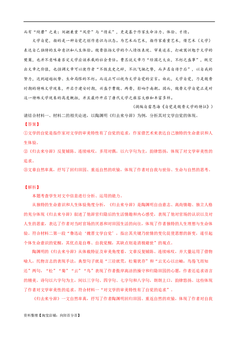 易错题07信息类文本阅读之教考衔接题&mdash;&mdash;对语文教材不熟，衔接脱节（解析版）_01高考语文_新高考复习资料_2024年新高考资料_专项复习资料_教师版（含答案解析）