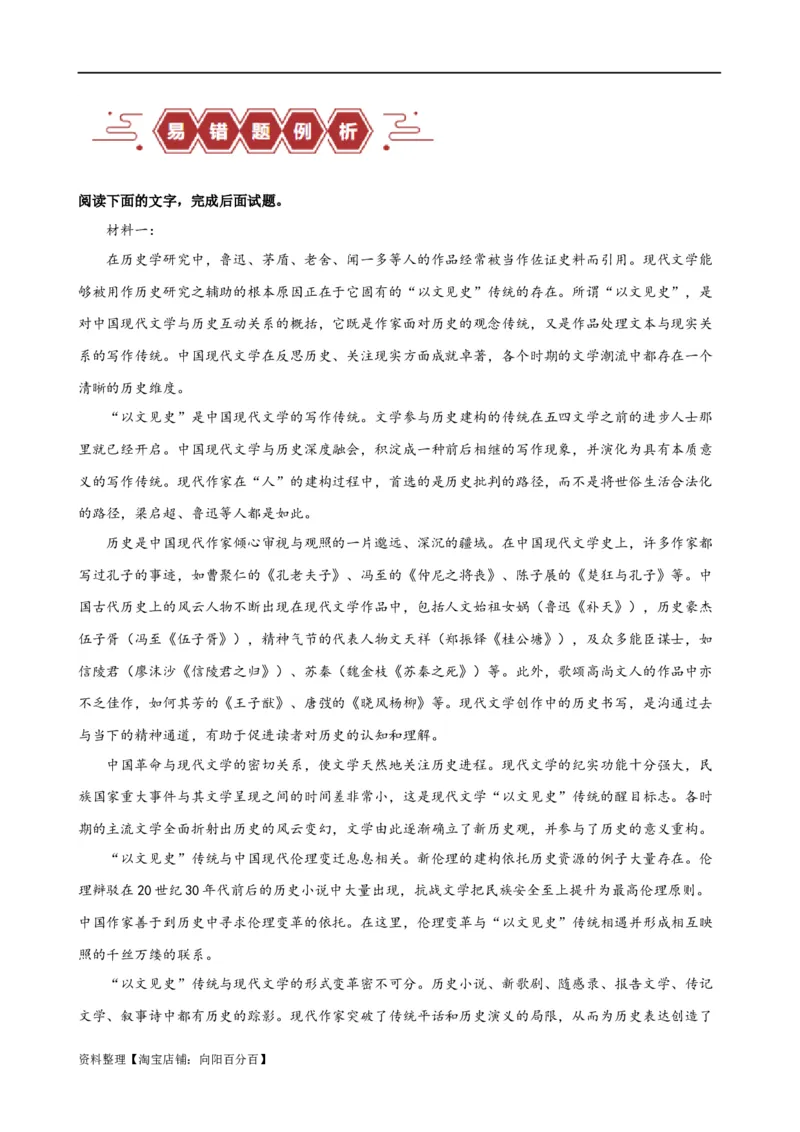 易错题07信息类文本阅读之教考衔接题&mdash;&mdash;对语文教材不熟，衔接脱节（解析版）_01高考语文_新高考复习资料_2024年新高考资料_专项复习资料_教师版（含答案解析）