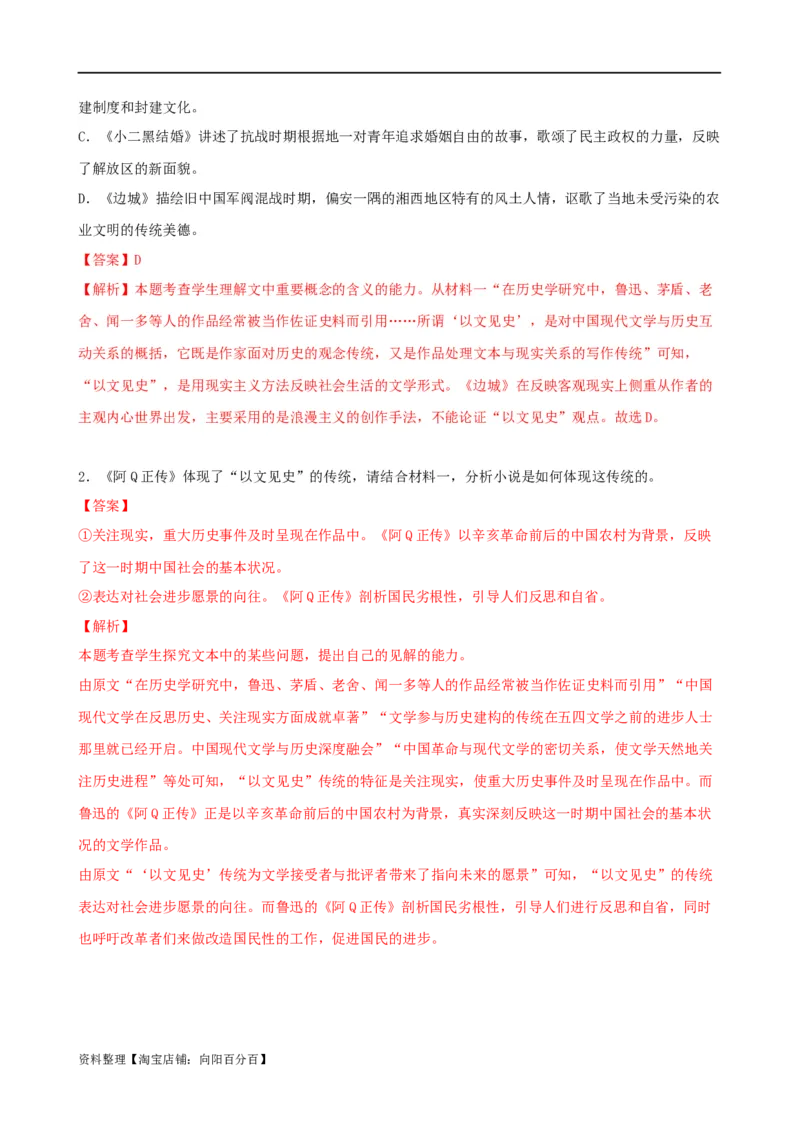 易错题07信息类文本阅读之教考衔接题&mdash;&mdash;对语文教材不熟，衔接脱节（解析版）_01高考语文_新高考复习资料_2024年新高考资料_专项复习资料_教师版（含答案解析）