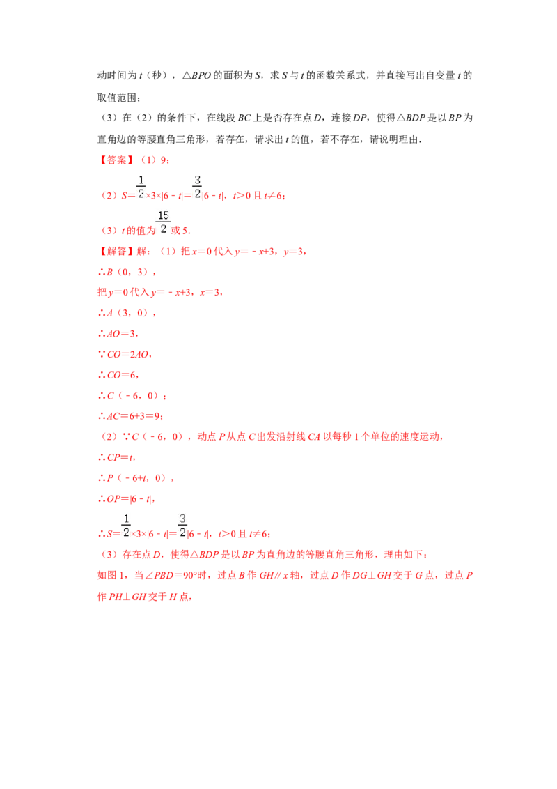 专题11一次函数几何压轴训练（教师版）_初中数学_八年级数学下册（人教版）_压轴题攻略-V9_2024版