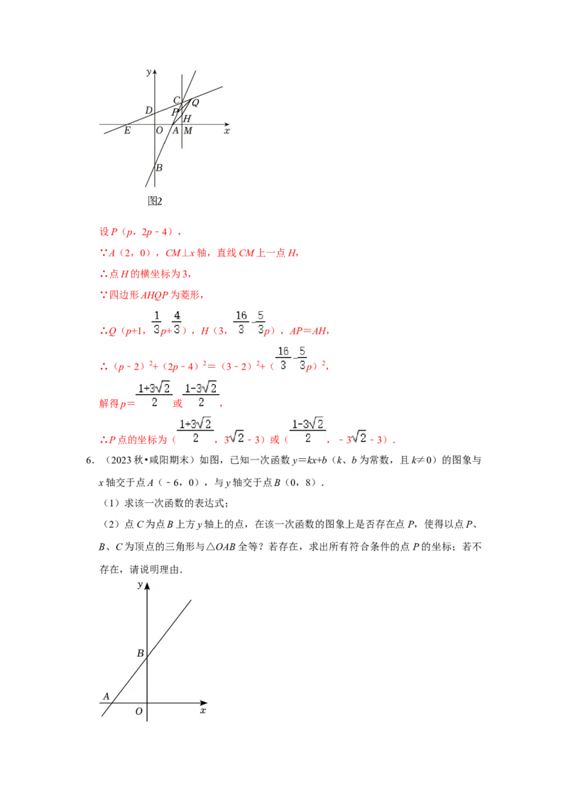 专题11一次函数几何压轴训练（教师版）_初中数学_八年级数学下册（人教版）_压轴题攻略-V9_2024版