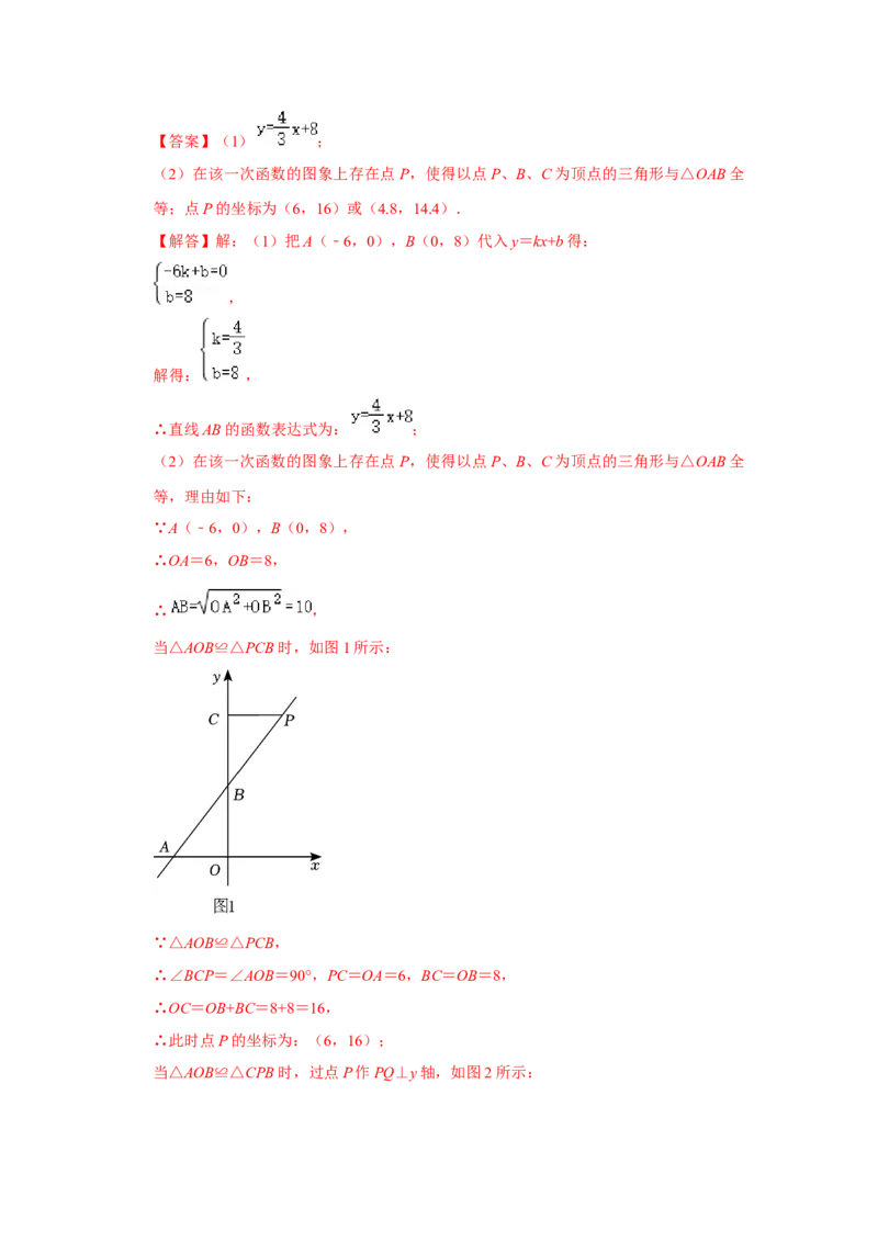 专题11一次函数几何压轴训练（教师版）_初中数学_八年级数学下册（人教版）_压轴题攻略-V9_2024版
