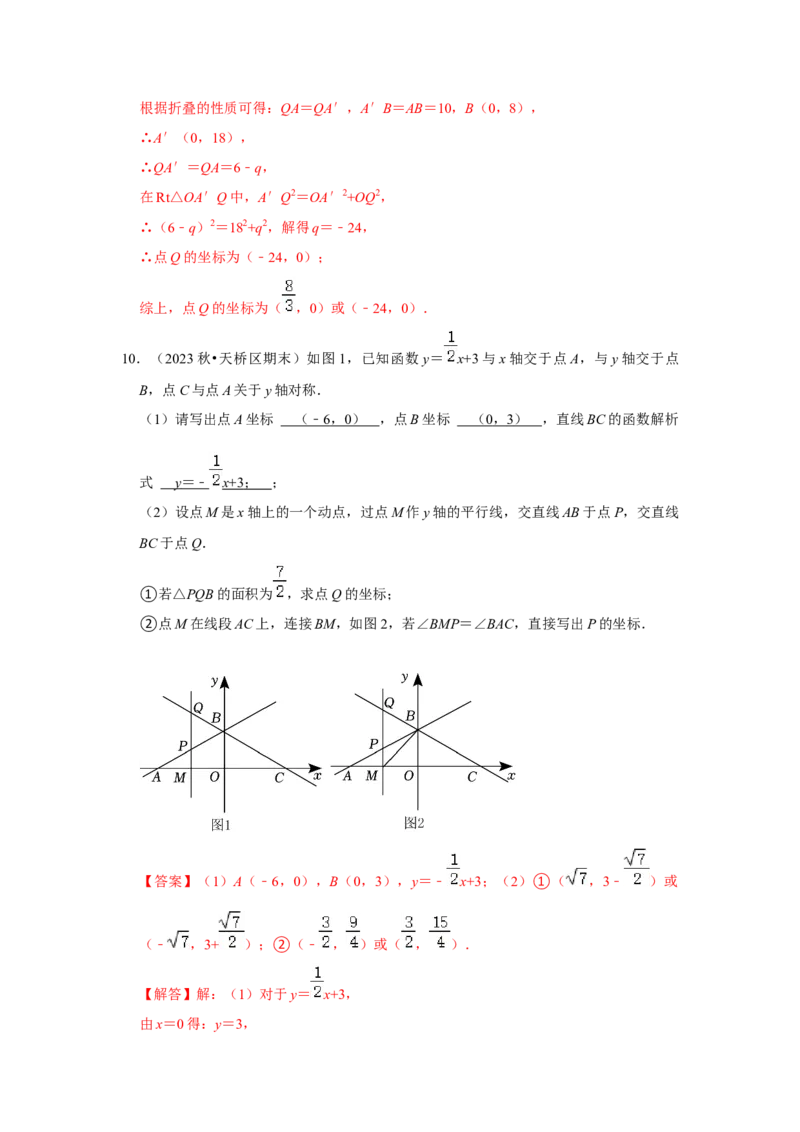 专题11一次函数几何压轴训练（教师版）_初中数学_八年级数学下册（人教版）_压轴题攻略-V9_2024版