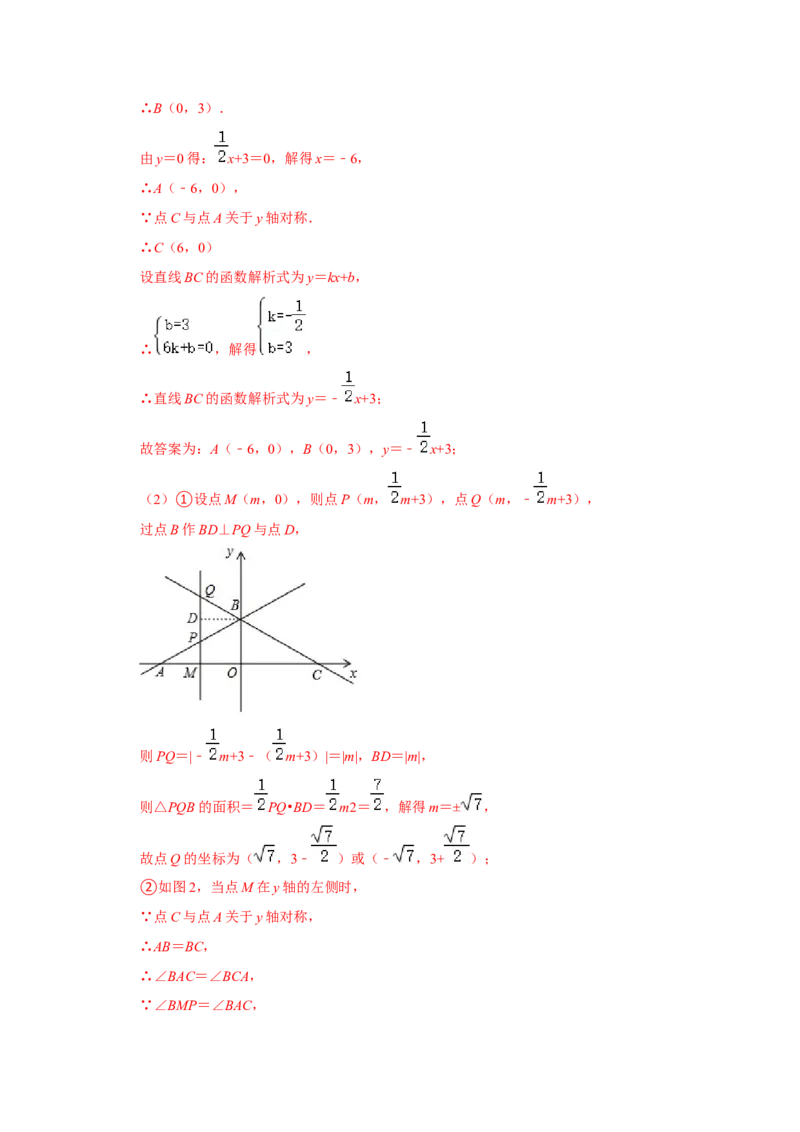 专题11一次函数几何压轴训练（教师版）_初中数学_八年级数学下册（人教版）_压轴题攻略-V9_2024版
