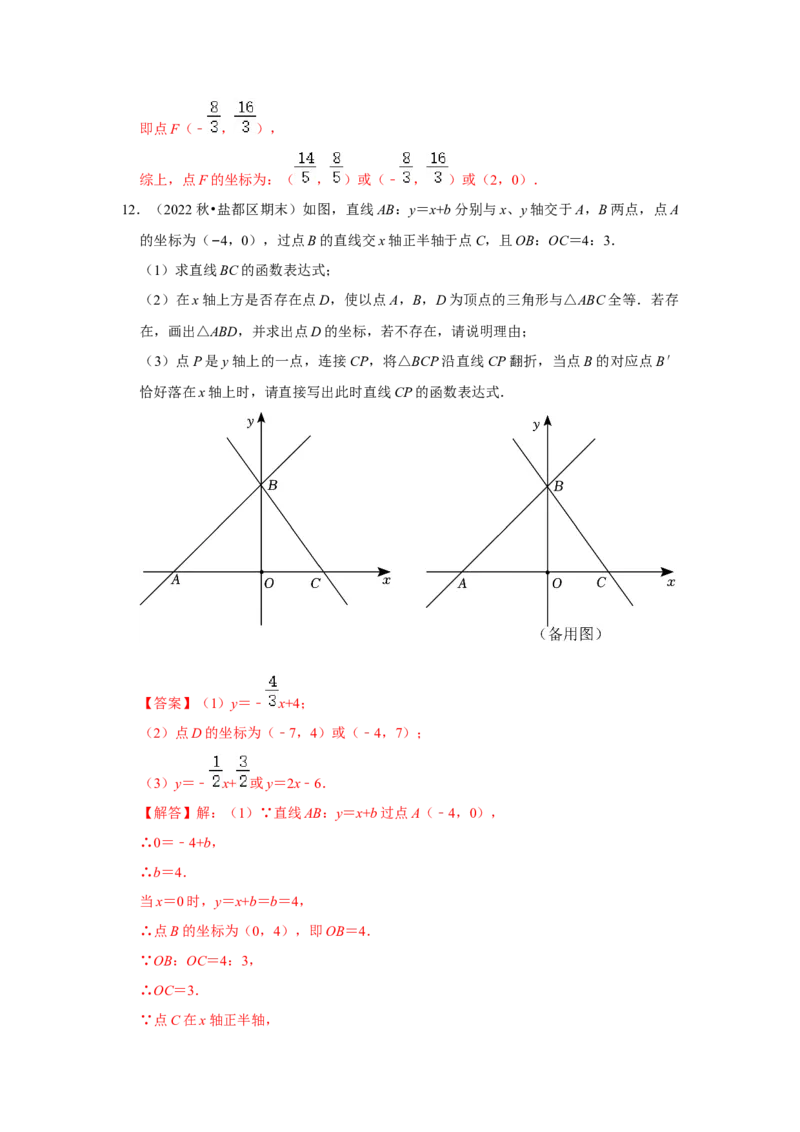 专题11一次函数几何压轴训练（教师版）_初中数学_八年级数学下册（人教版）_压轴题攻略-V9_2024版