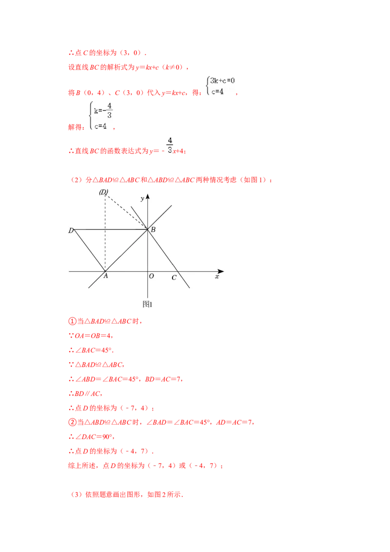专题11一次函数几何压轴训练（教师版）_初中数学_八年级数学下册（人教版）_压轴题攻略-V9_2024版