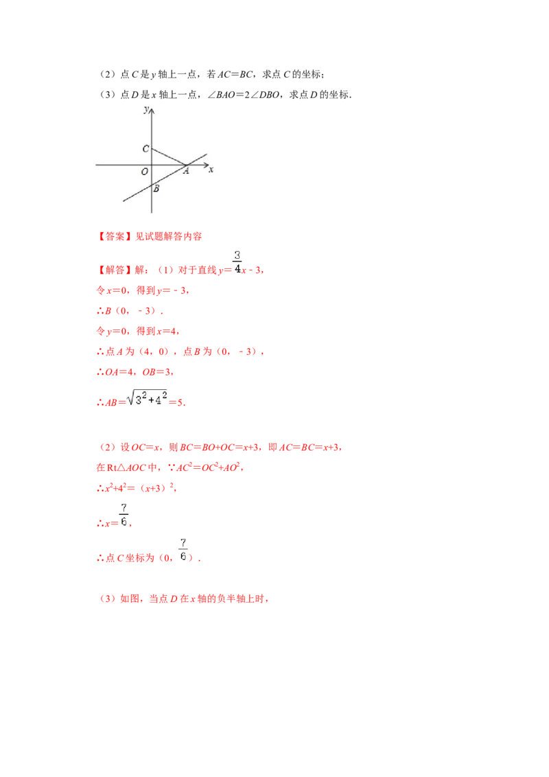 专题11一次函数几何压轴训练（教师版）_初中数学_八年级数学下册（人教版）_压轴题攻略-V9_2024版