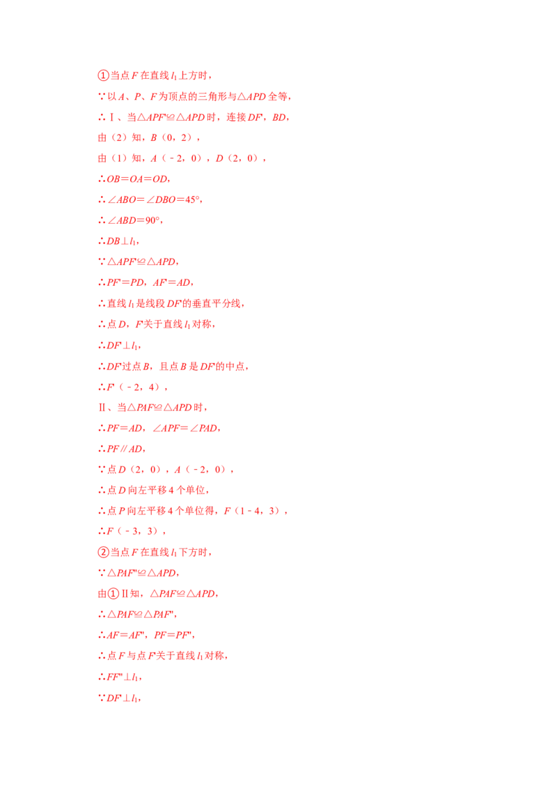 专题11一次函数几何压轴训练（教师版）_初中数学_八年级数学下册（人教版）_压轴题攻略-V9_2024版