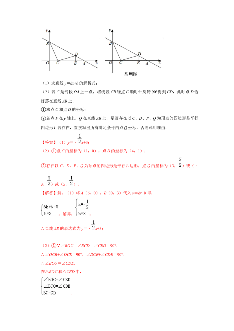 专题11一次函数几何压轴训练（教师版）_初中数学_八年级数学下册（人教版）_压轴题攻略-V9_2024版