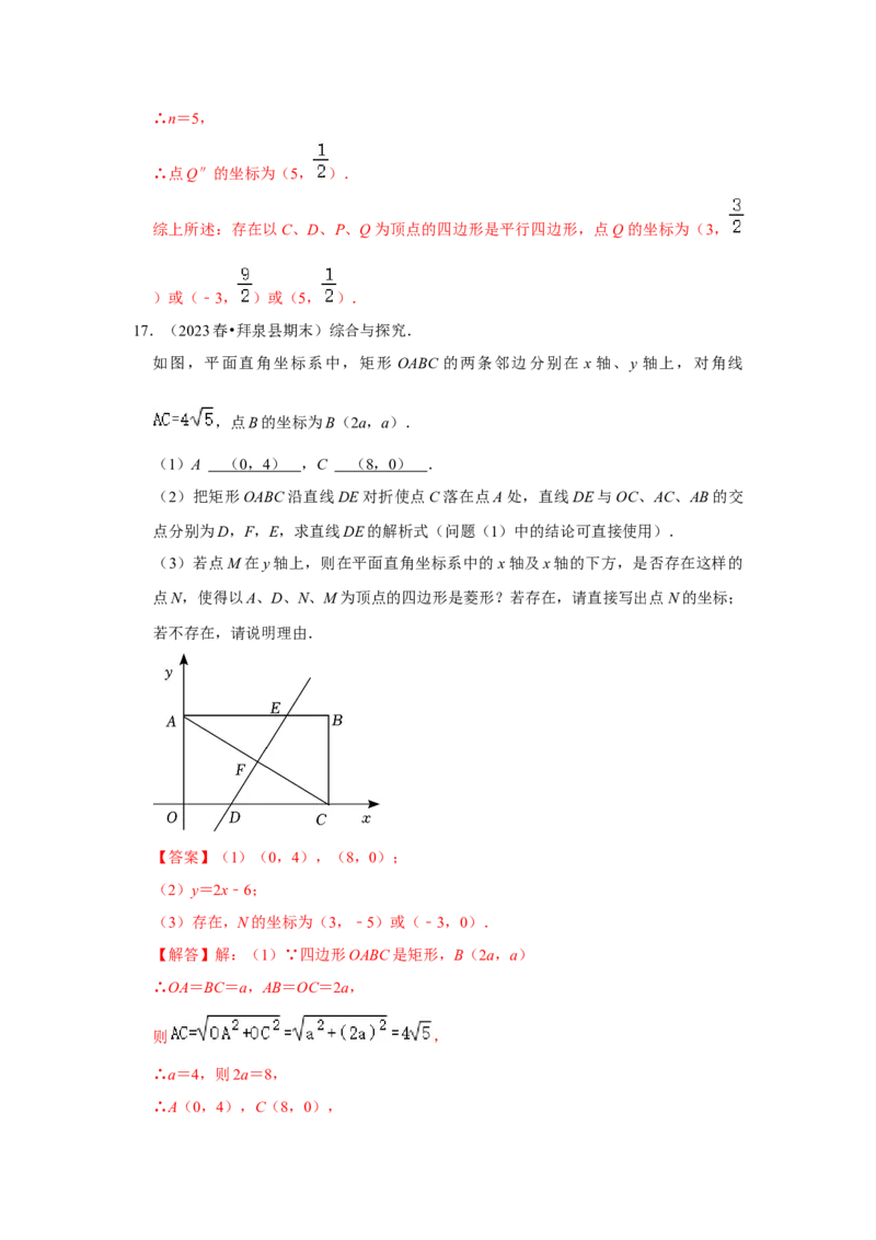专题11一次函数几何压轴训练（教师版）_初中数学_八年级数学下册（人教版）_压轴题攻略-V9_2024版