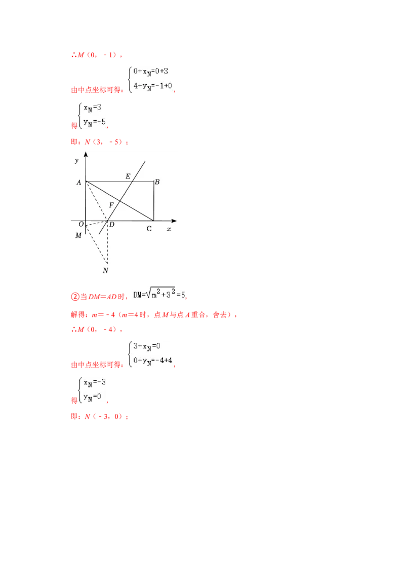 专题11一次函数几何压轴训练（教师版）_初中数学_八年级数学下册（人教版）_压轴题攻略-V9_2024版