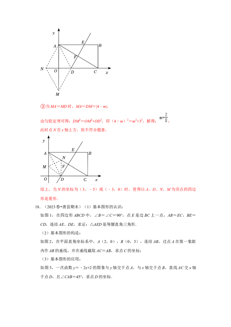 专题11一次函数几何压轴训练（教师版）_初中数学_八年级数学下册（人教版）_压轴题攻略-V9_2024版