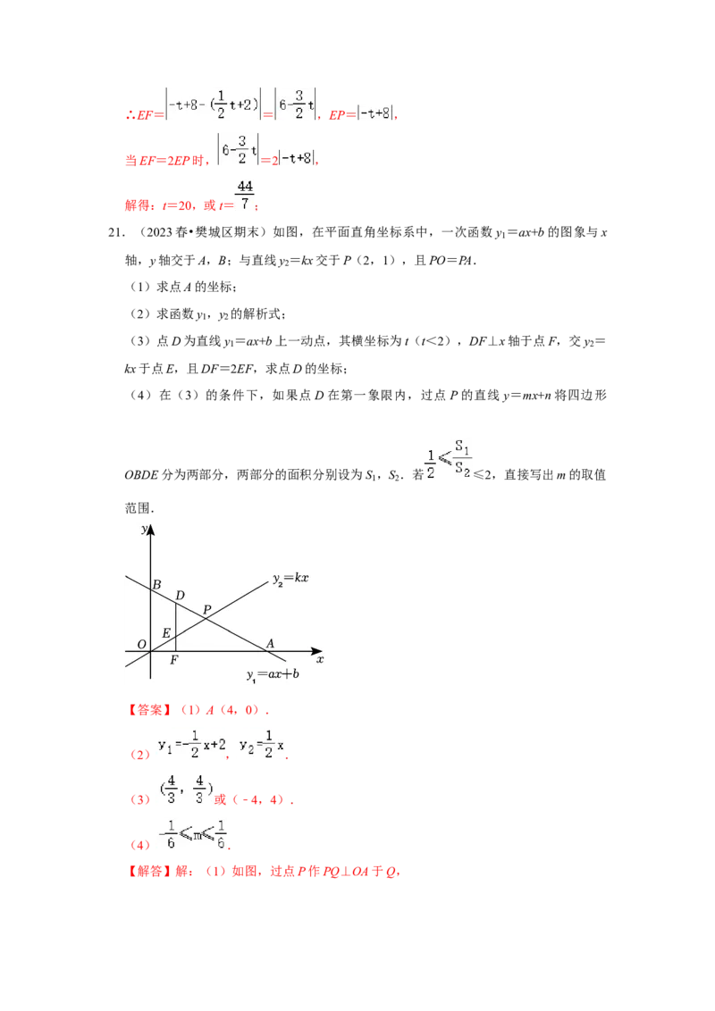 专题11一次函数几何压轴训练（教师版）_初中数学_八年级数学下册（人教版）_压轴题攻略-V9_2024版