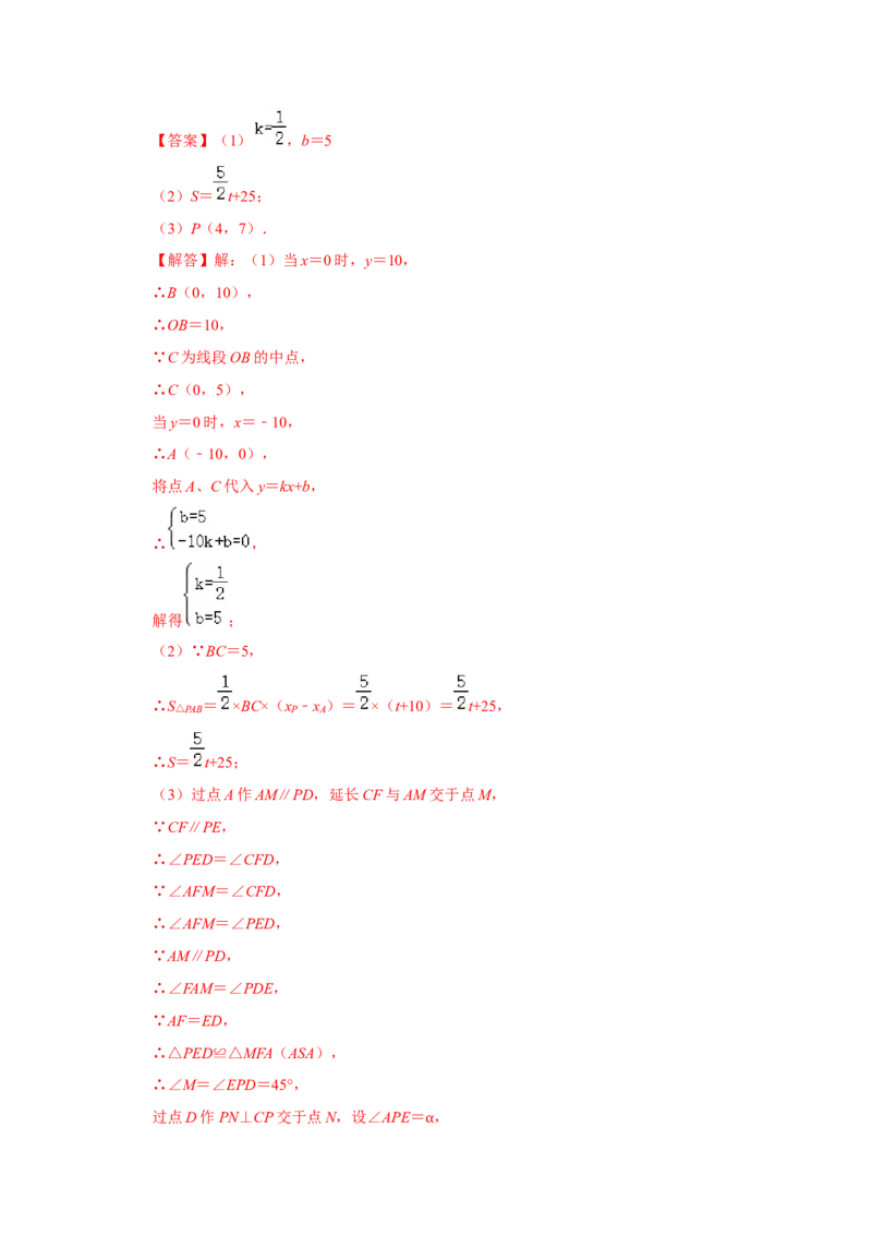 专题11一次函数几何压轴训练（教师版）_初中数学_八年级数学下册（人教版）_压轴题攻略-V9_2024版