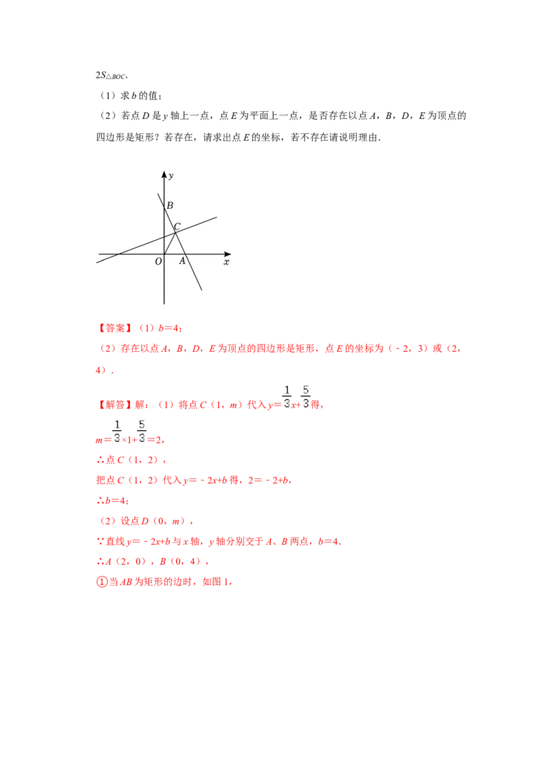 专题11一次函数几何压轴训练（教师版）_初中数学_八年级数学下册（人教版）_压轴题攻略-V9_2024版