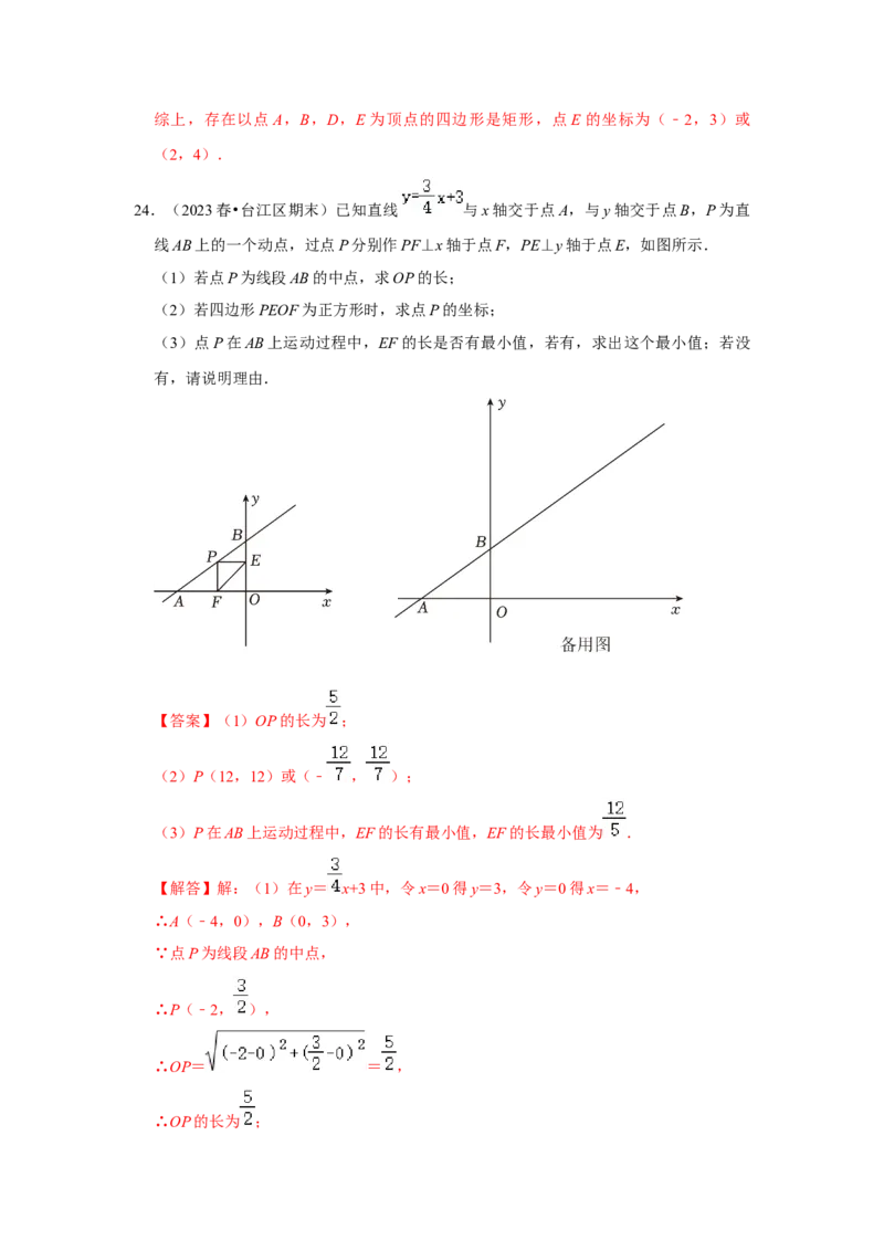 专题11一次函数几何压轴训练（教师版）_初中数学_八年级数学下册（人教版）_压轴题攻略-V9_2024版