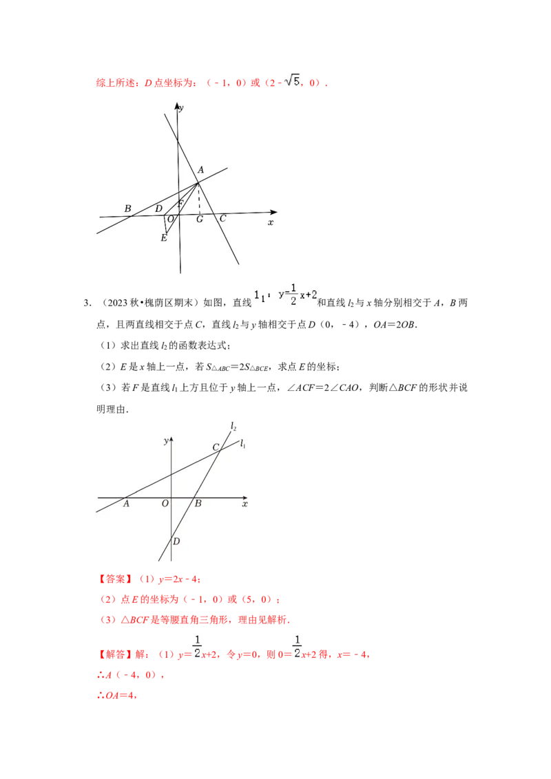 专题11一次函数几何压轴训练（教师版）_初中数学_八年级数学下册（人教版）_压轴题攻略-V9_2024版
