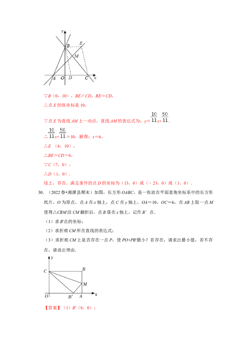 专题11一次函数几何压轴训练（教师版）_初中数学_八年级数学下册（人教版）_压轴题攻略-V9_2024版