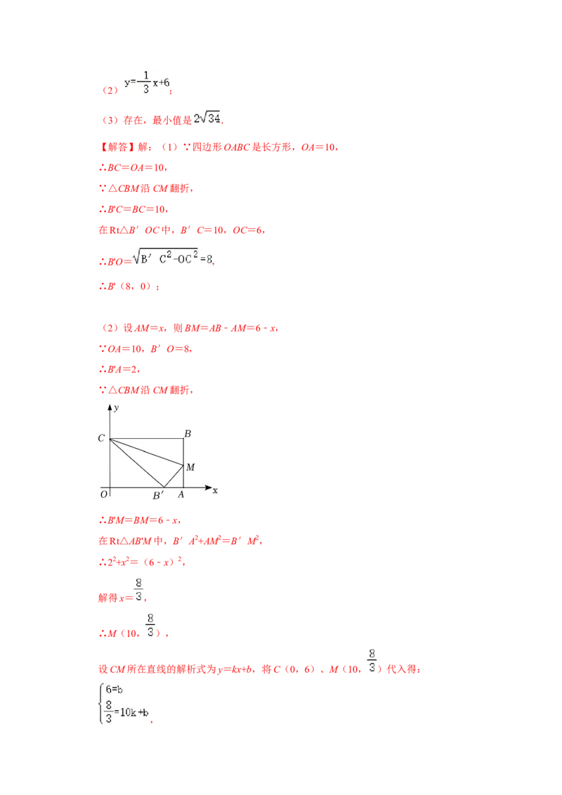 专题11一次函数几何压轴训练（教师版）_初中数学_八年级数学下册（人教版）_压轴题攻略-V9_2024版