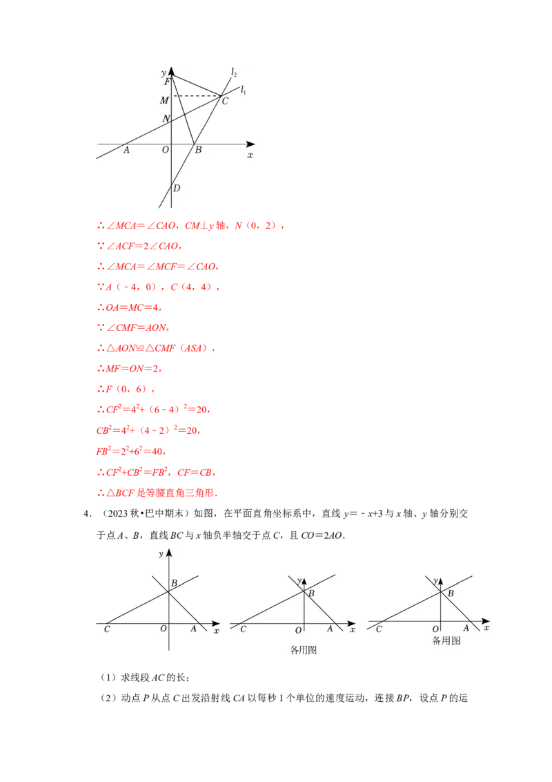 专题11一次函数几何压轴训练（教师版）_初中数学_八年级数学下册（人教版）_压轴题攻略-V9_2024版