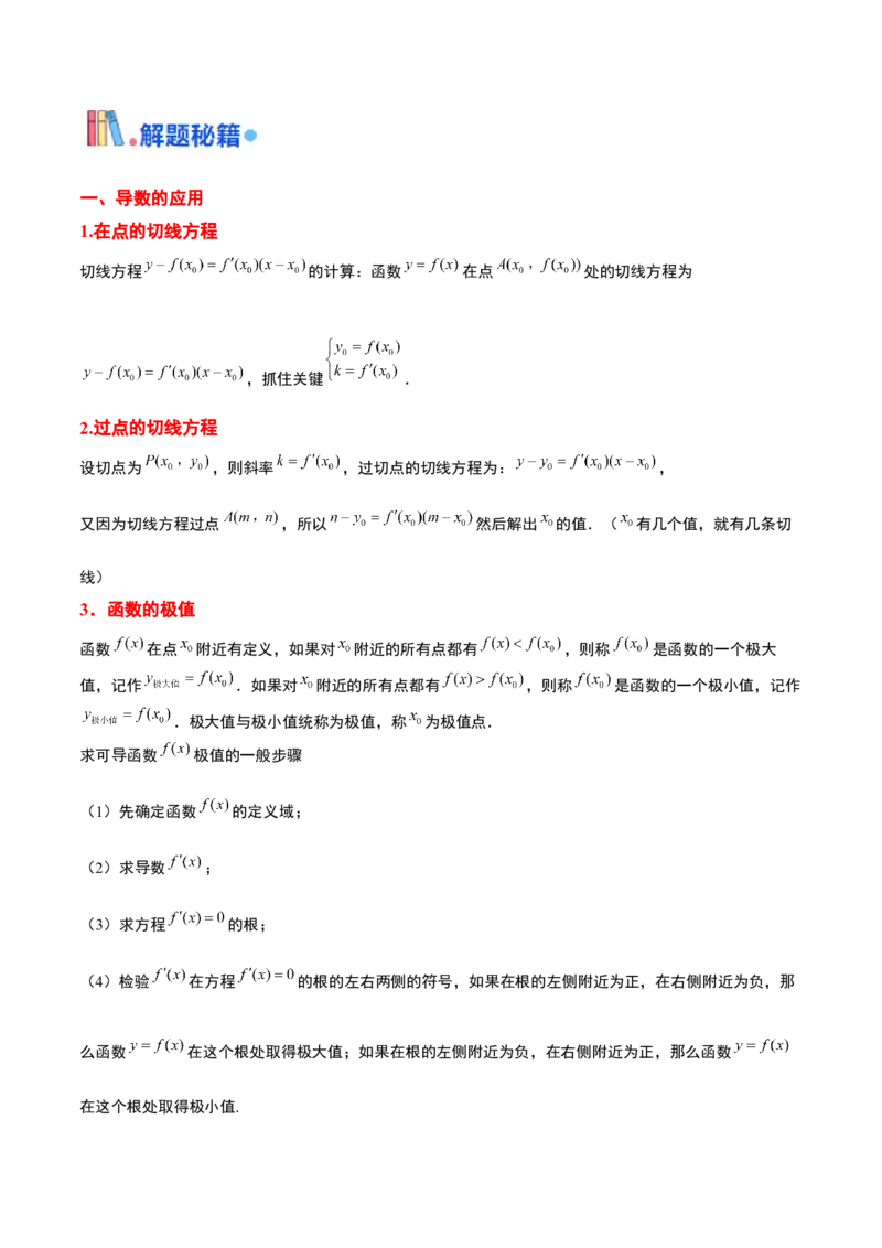 押天津卷第20题学生版_2.2025数学总复习_2024年新高考资料_5.2024三轮冲刺_备战2024年高考数学临考题号押题（天津专用）323409112