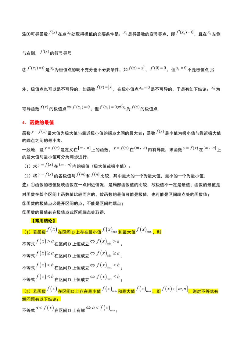 押天津卷第20题学生版_2.2025数学总复习_2024年新高考资料_5.2024三轮冲刺_备战2024年高考数学临考题号押题（天津专用）323409112