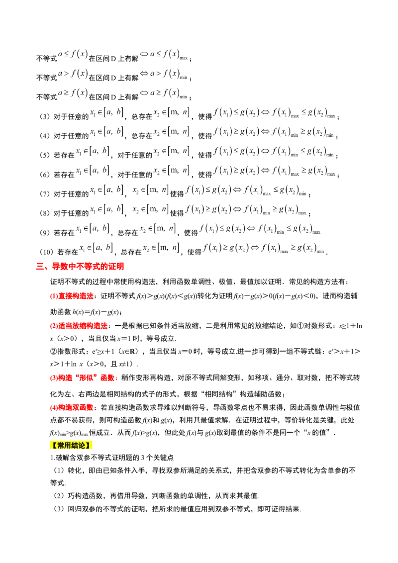 押天津卷第20题学生版_2.2025数学总复习_2024年新高考资料_5.2024三轮冲刺_备战2024年高考数学临考题号押题（天津专用）323409112