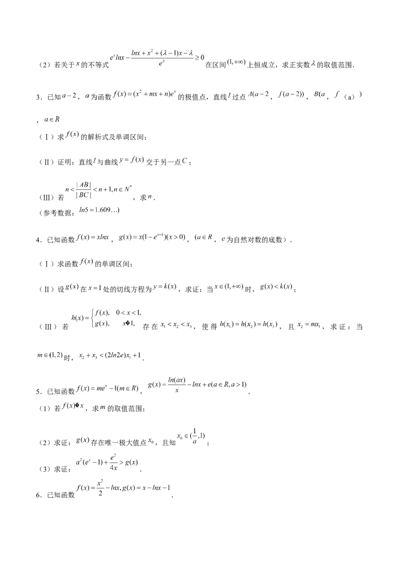 押天津卷第20题学生版_2.2025数学总复习_2024年新高考资料_5.2024三轮冲刺_备战2024年高考数学临考题号押题（天津专用）323409112