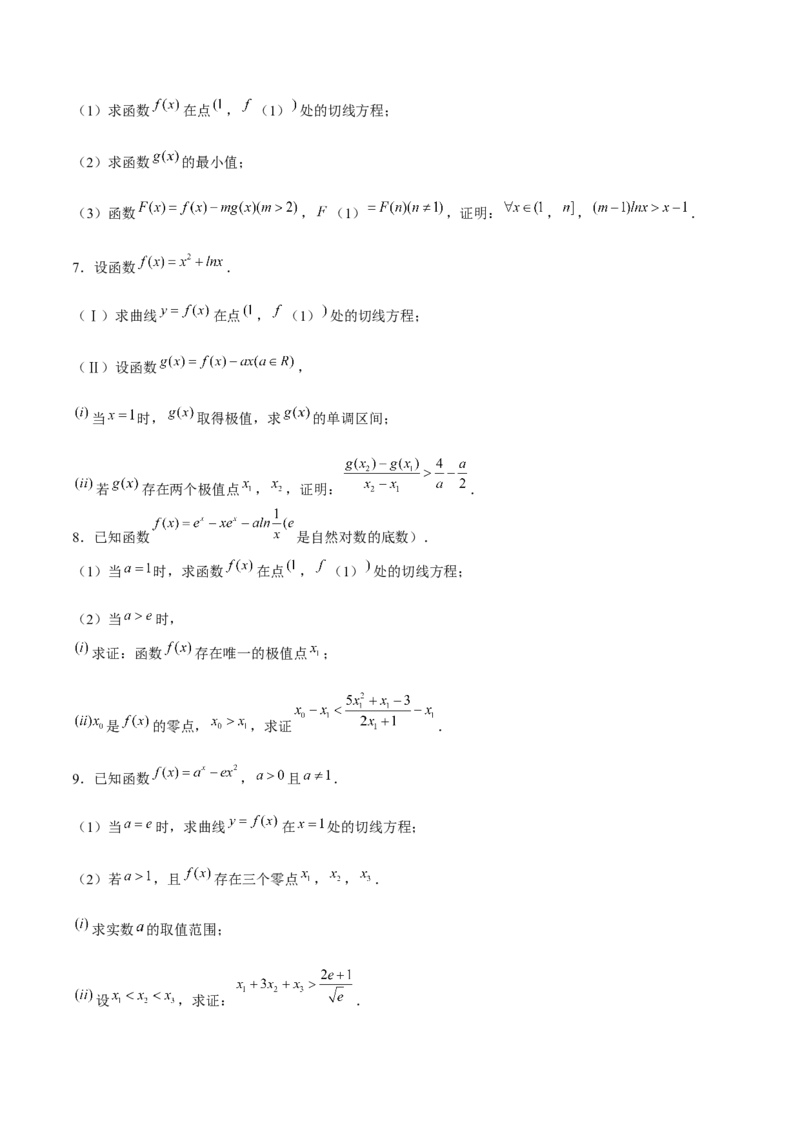 押天津卷第20题学生版_2.2025数学总复习_2024年新高考资料_5.2024三轮冲刺_备战2024年高考数学临考题号押题（天津专用）323409112
