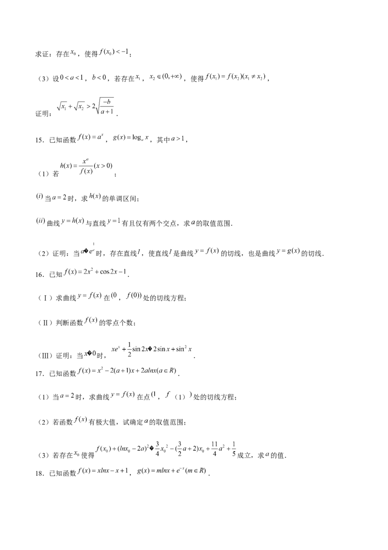 押天津卷第20题学生版_2.2025数学总复习_2024年新高考资料_5.2024三轮冲刺_备战2024年高考数学临考题号押题（天津专用）323409112