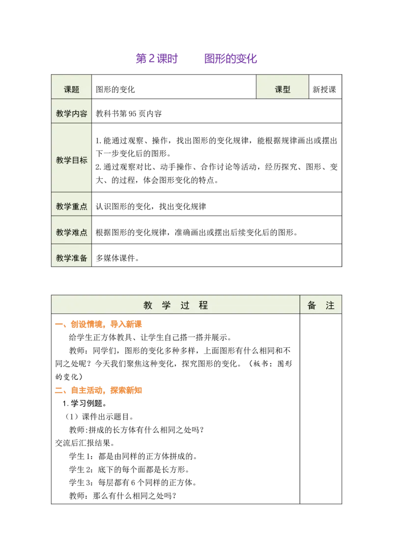第2课时图形的变化_二年级数学下册（苏教版）_第五套_03全册教案_七图形的初步认识（三）