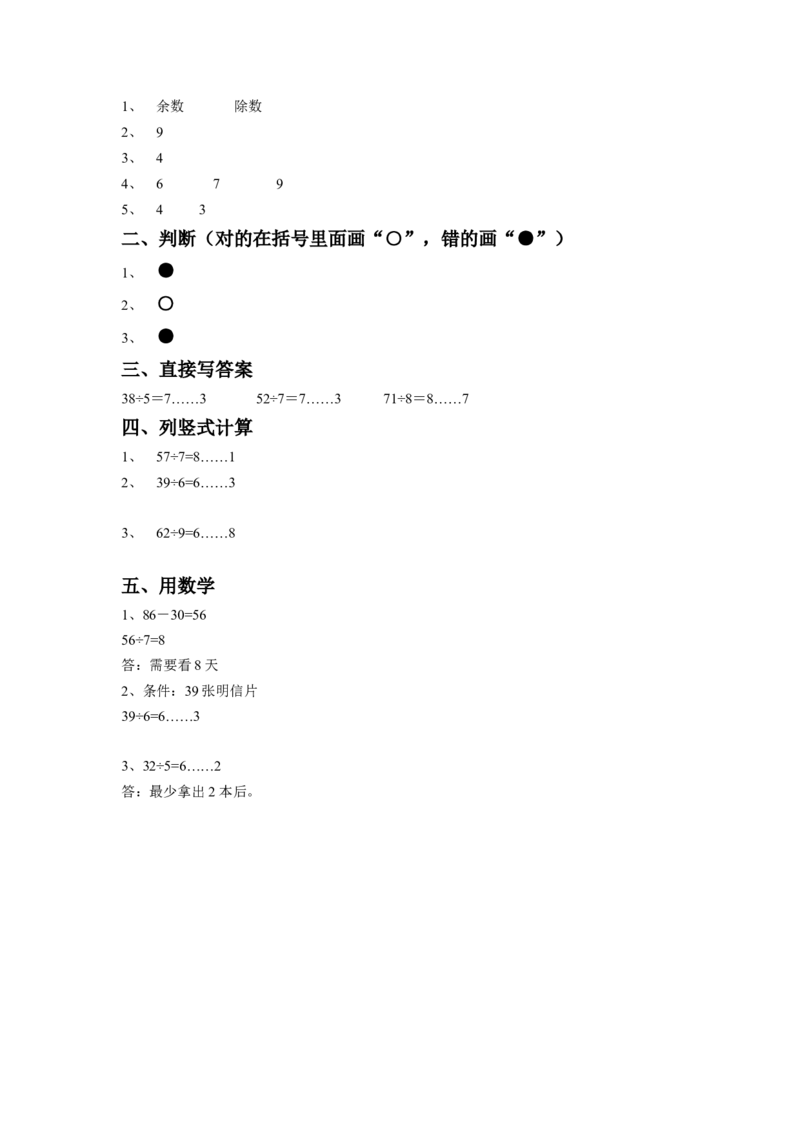 二年级下册数学一课一练-《一有余数的除法》1-苏教版_二年级数学下册（苏教版）_第四套_同步练习_课时练习_第1套课时练习（30份）