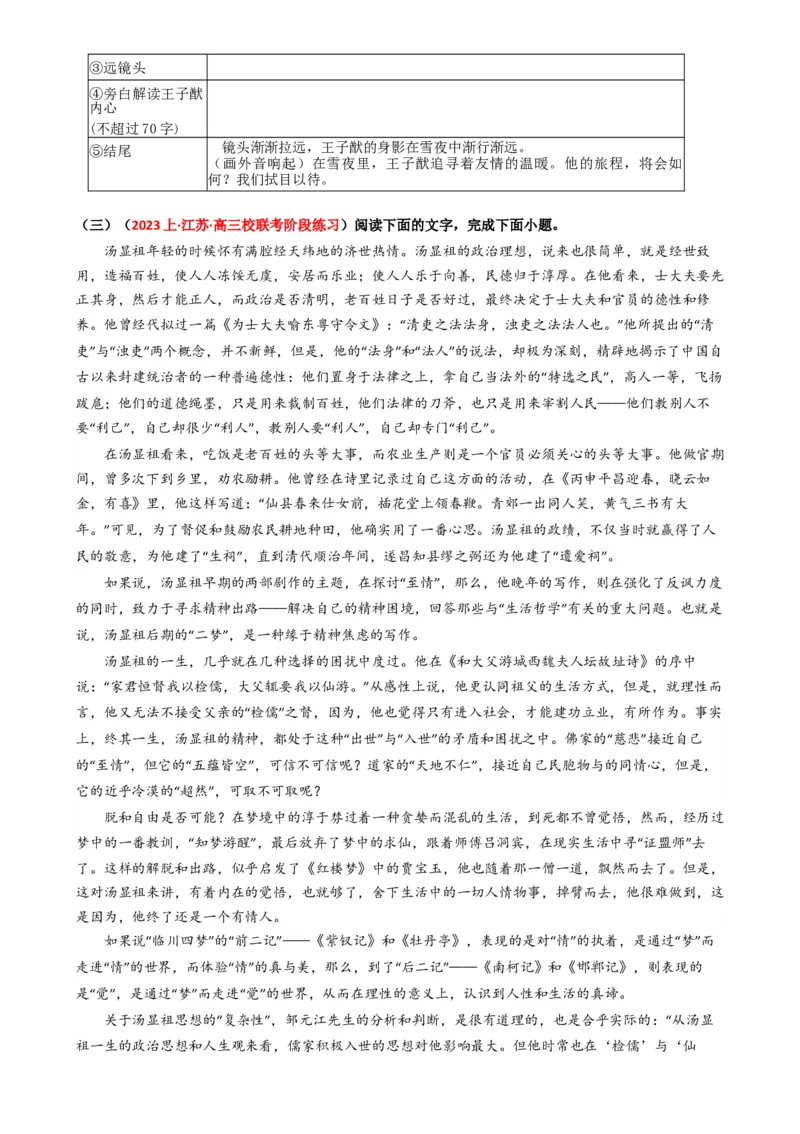 热点17：现代文阅读之视频脚本题及其它创新题型突破（原卷版）_01高考语文_新高考复习资料_42024年新高考资料_3.2024专项复习_2024年高考语文热点&middot;重点&middot;难点专练（新高考专用）