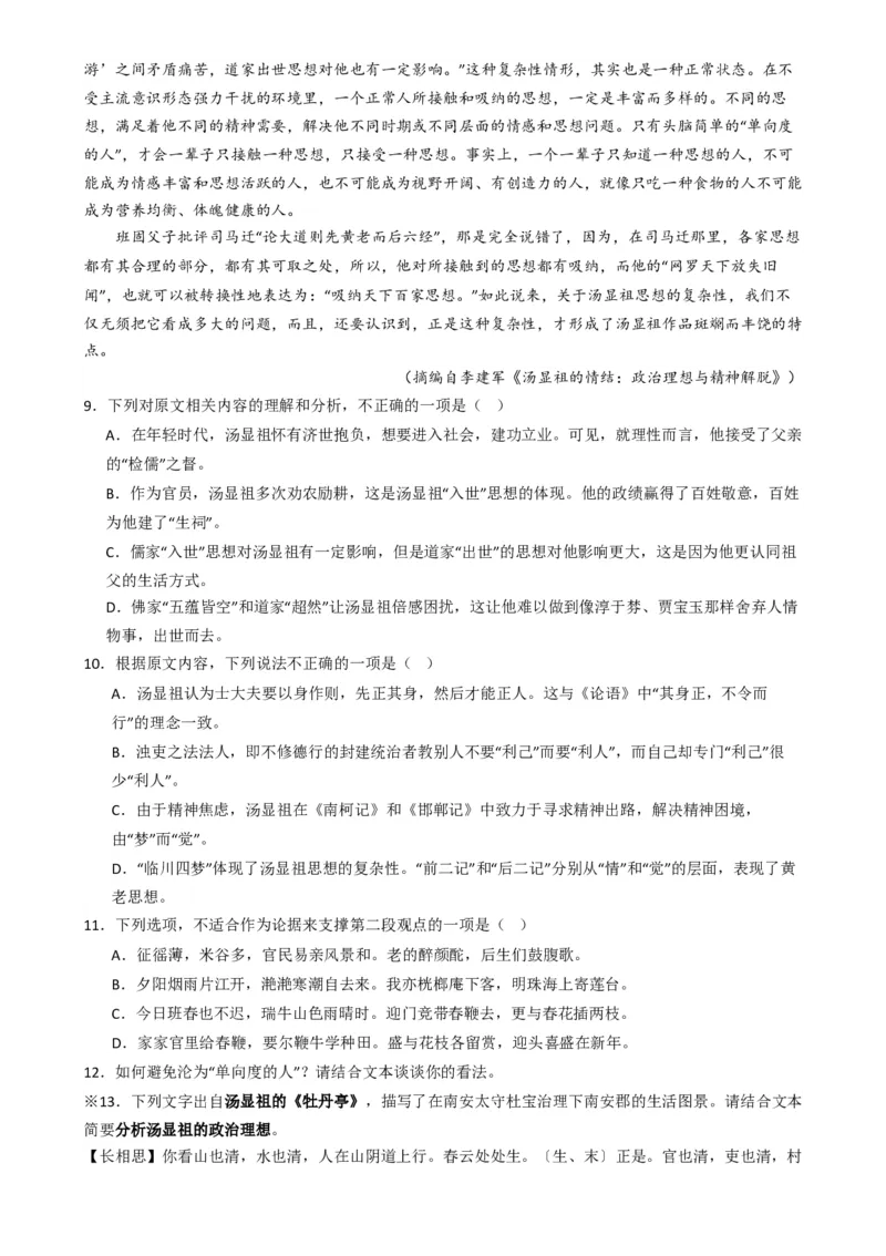 热点17：现代文阅读之视频脚本题及其它创新题型突破（原卷版）_01高考语文_新高考复习资料_42024年新高考资料_3.2024专项复习_2024年高考语文热点&middot;重点&middot;难点专练（新高考专用）