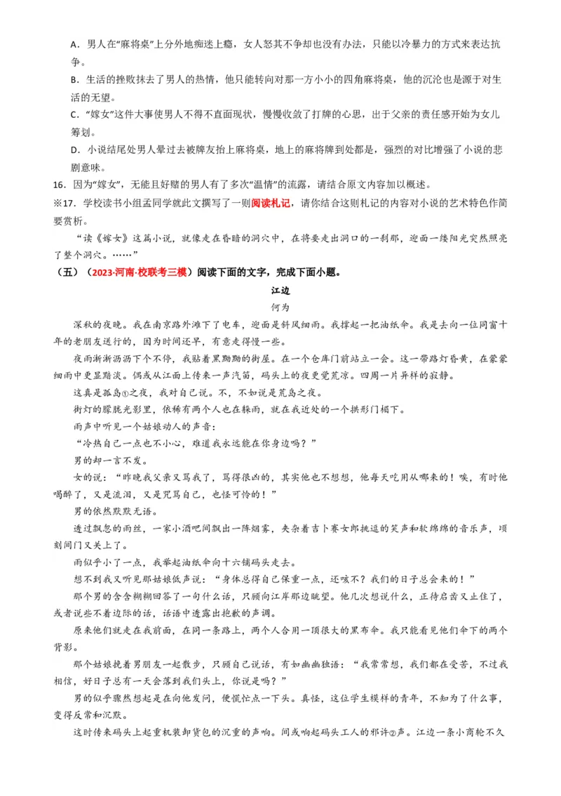 热点17：现代文阅读之视频脚本题及其它创新题型突破（原卷版）_01高考语文_新高考复习资料_42024年新高考资料_3.2024专项复习_2024年高考语文热点&middot;重点&middot;难点专练（新高考专用）