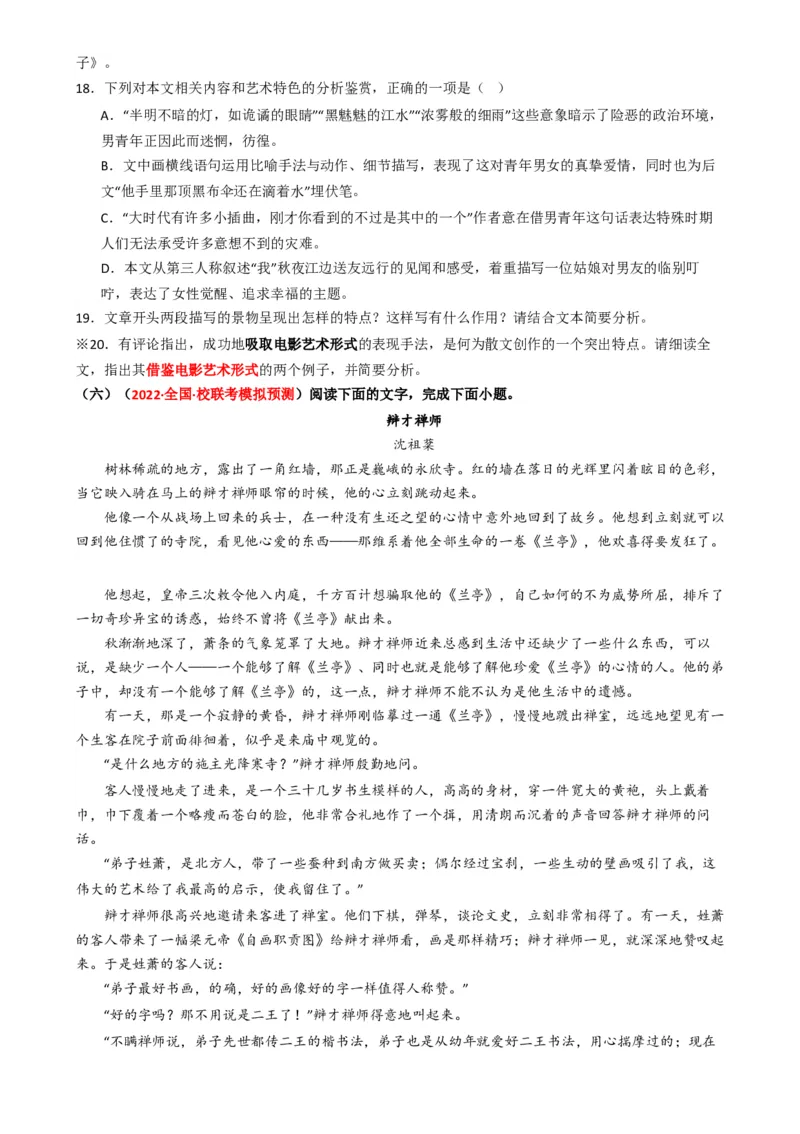 热点17：现代文阅读之视频脚本题及其它创新题型突破（原卷版）_01高考语文_新高考复习资料_42024年新高考资料_3.2024专项复习_2024年高考语文热点&middot;重点&middot;难点专练（新高考专用）