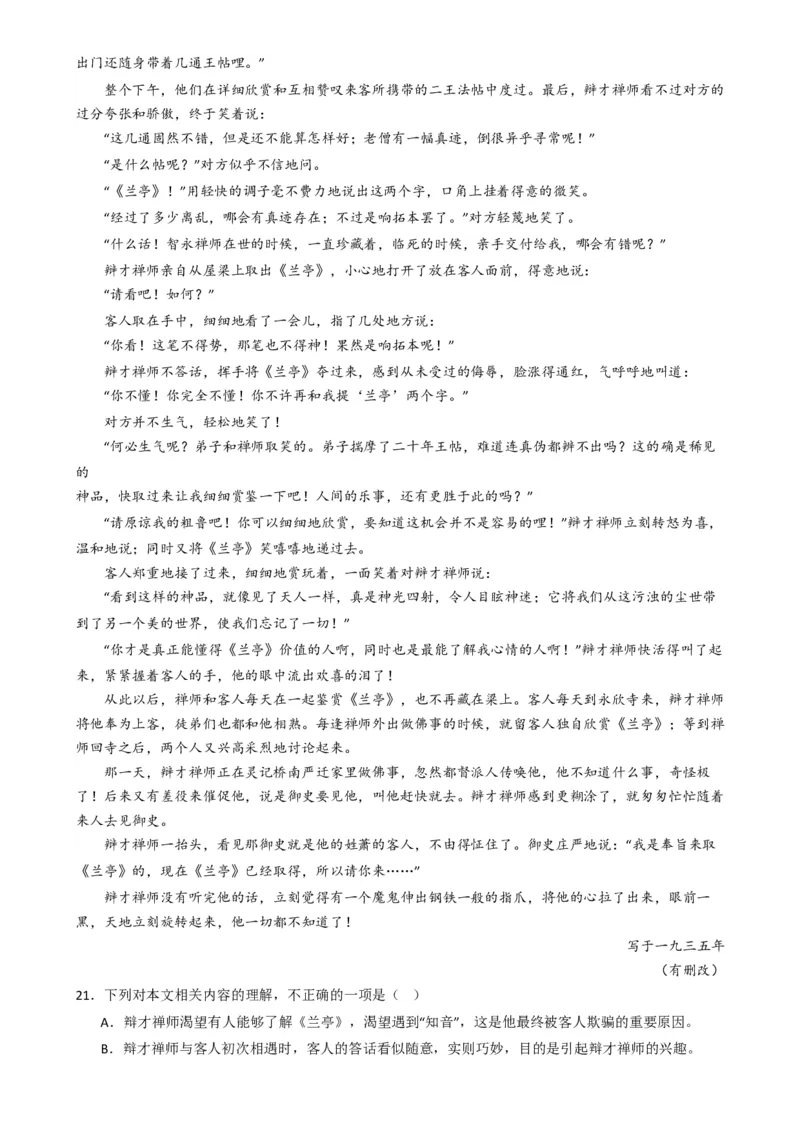 热点17：现代文阅读之视频脚本题及其它创新题型突破（原卷版）_01高考语文_新高考复习资料_42024年新高考资料_3.2024专项复习_2024年高考语文热点&middot;重点&middot;难点专练（新高考专用）