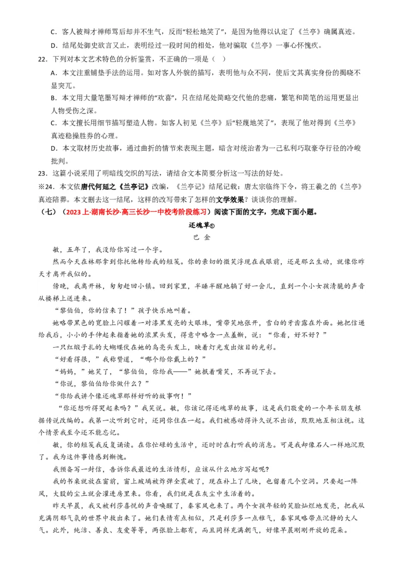 热点17：现代文阅读之视频脚本题及其它创新题型突破（原卷版）_01高考语文_新高考复习资料_42024年新高考资料_3.2024专项复习_2024年高考语文热点&middot;重点&middot;难点专练（新高考专用）